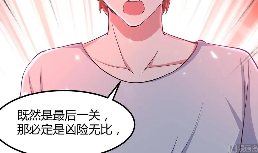 第139话 最后一关 第55页