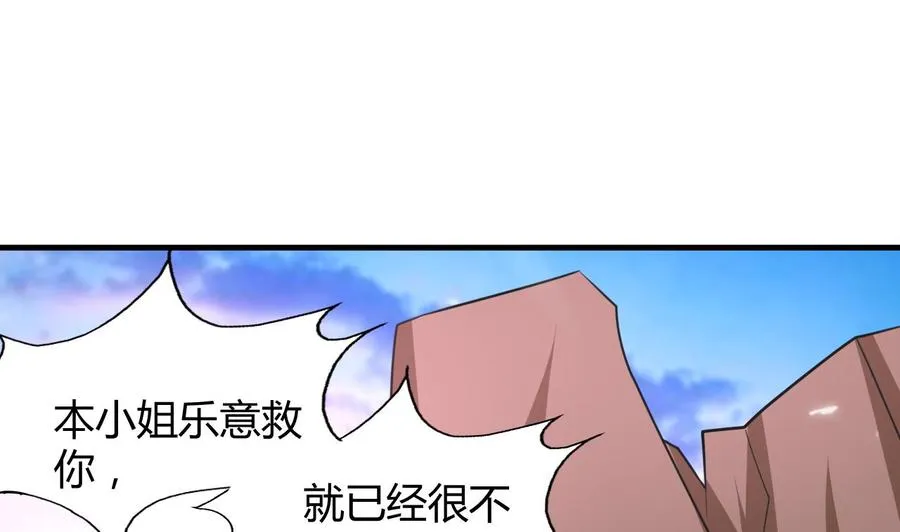 第144话 避水珠 第20页