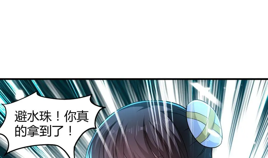 第144话 避水珠 第30页