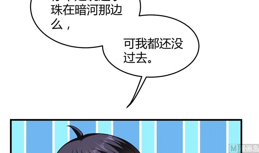 第144话 避水珠 第34页