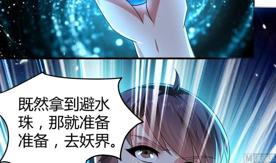第144话 避水珠 第40页