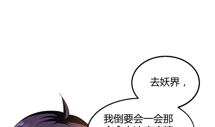 第145话 前往妖界 第9页