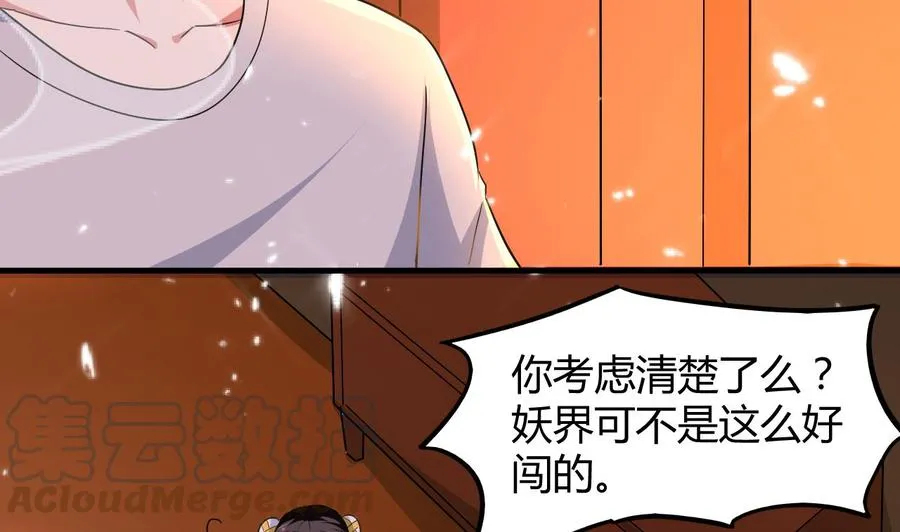 第145话 前往妖界 第11页