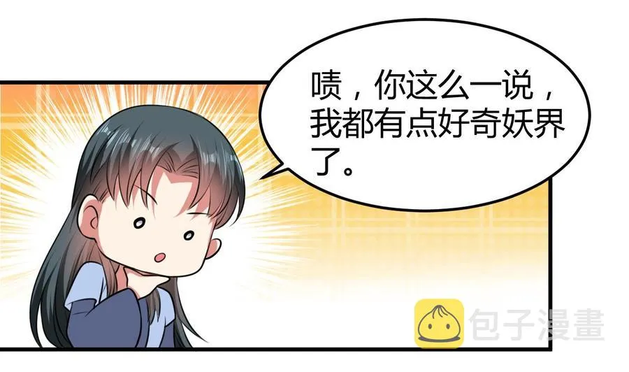 第145话 前往妖界 第26页