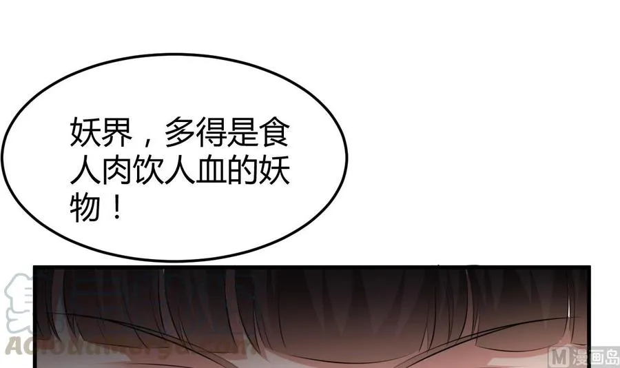 第145话 前往妖界 第31页