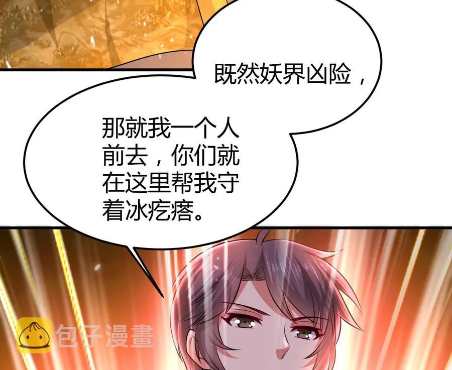 第145话 前往妖界 第47页
