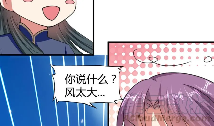 第146话 妖狐 第9页