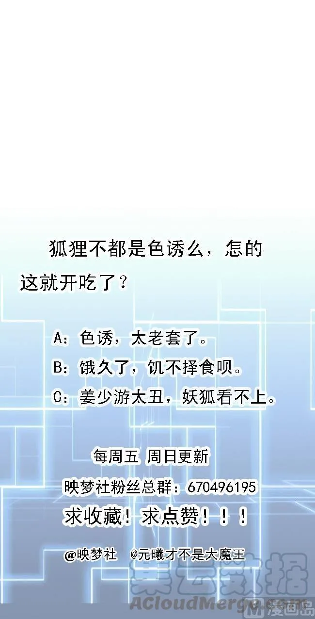 第146话 妖狐 第53页