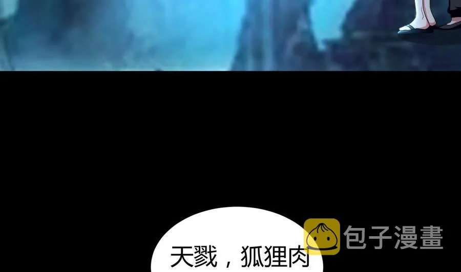 第147话 烤狐狸 第5页