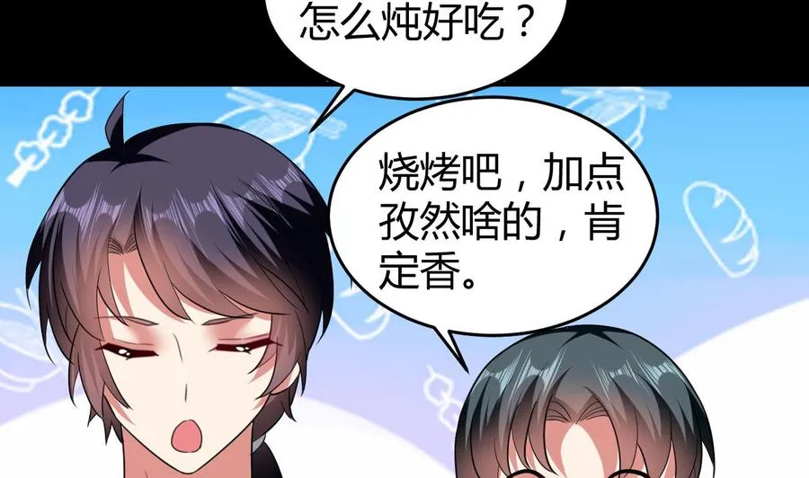 第147话 烤狐狸 第6页