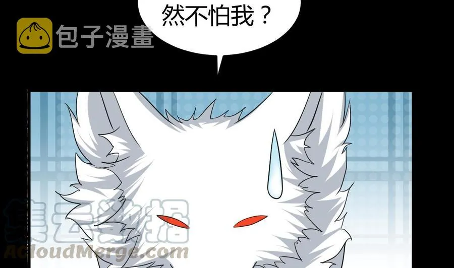第147话 烤狐狸 第8页