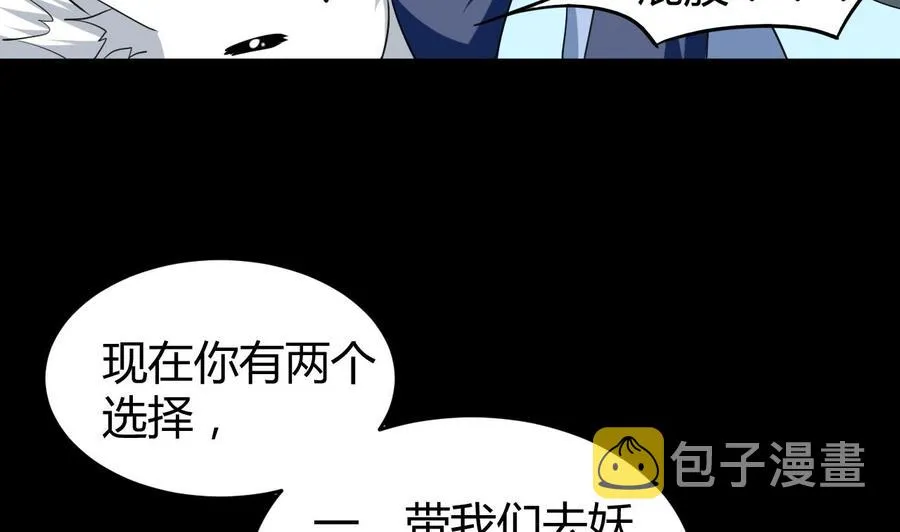第147话 烤狐狸 第18页