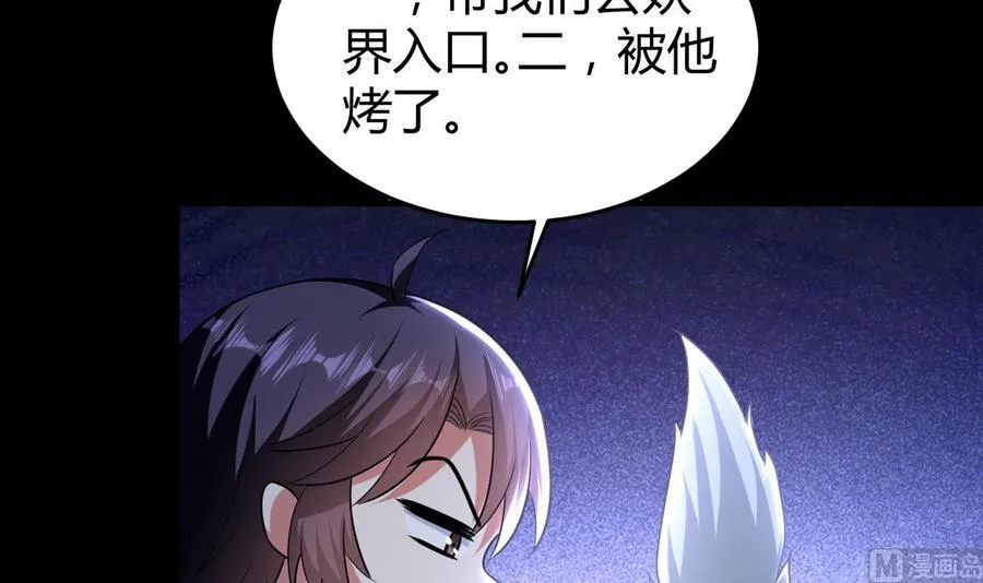 第147话 烤狐狸 第19页