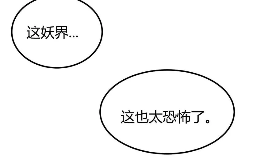 第147话 烤狐狸 第47页