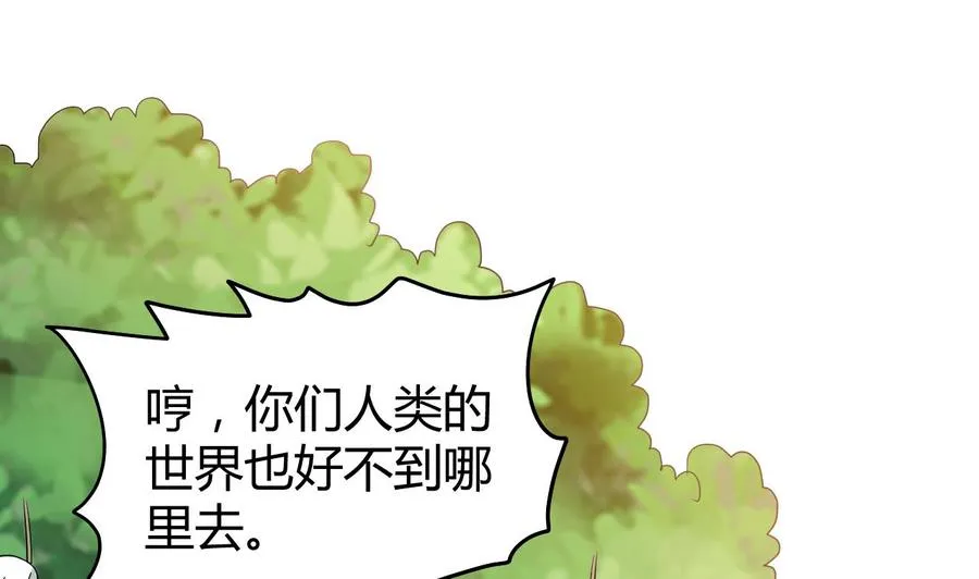 第147话 烤狐狸 第48页