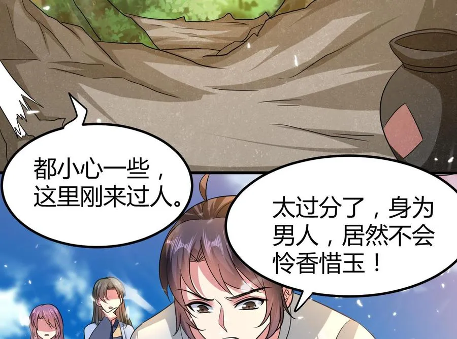 第147话 烤狐狸 第51页