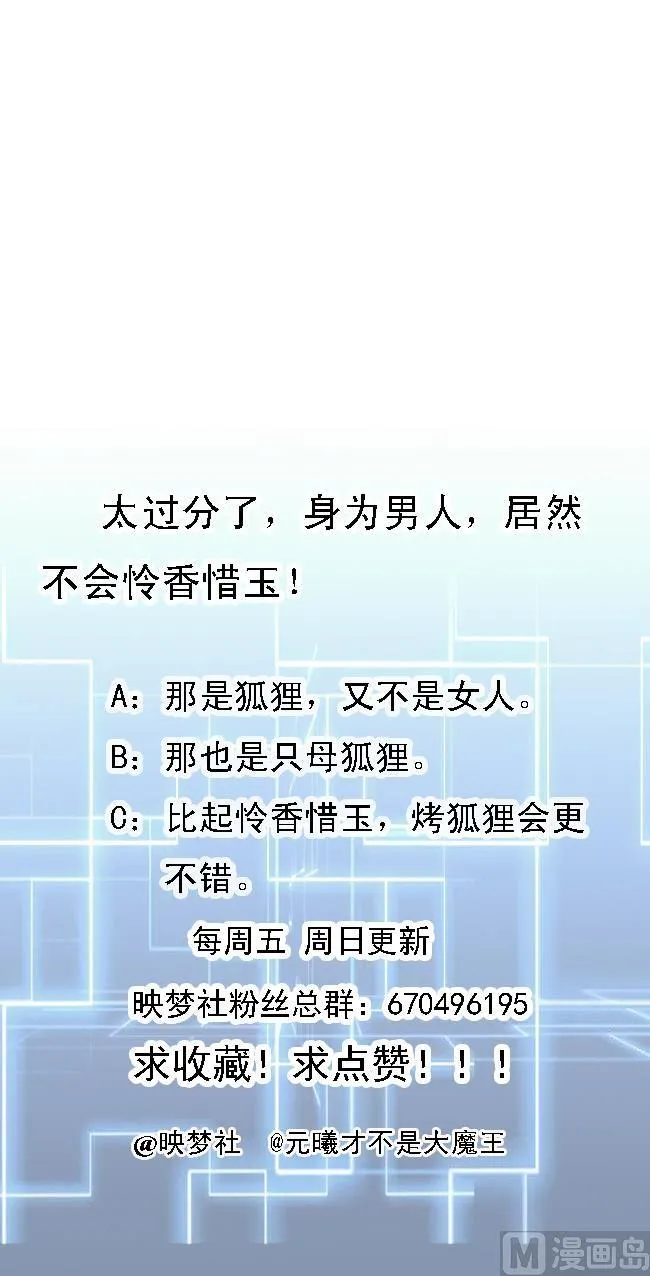 第147话 烤狐狸 第53页