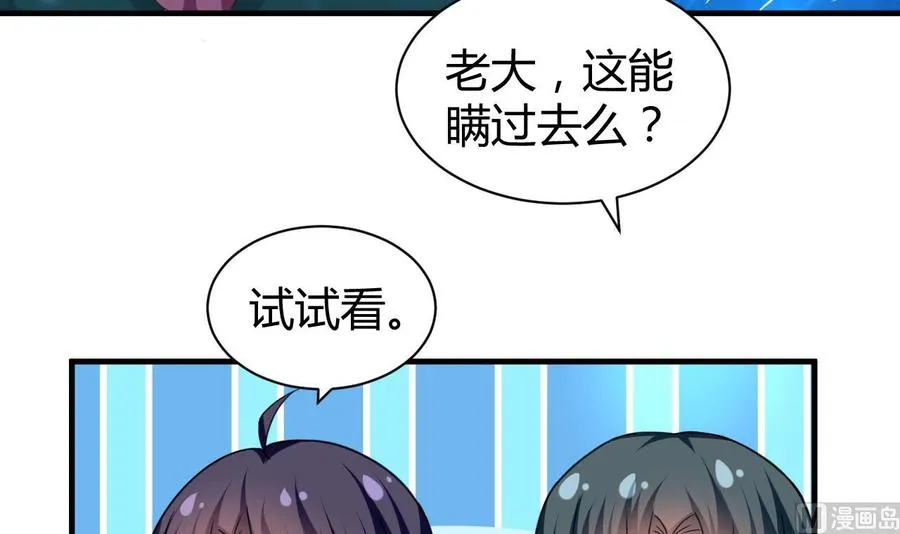 第149话 蛊惑 第4页