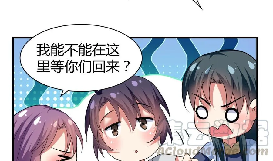 第149话 蛊惑 第8页