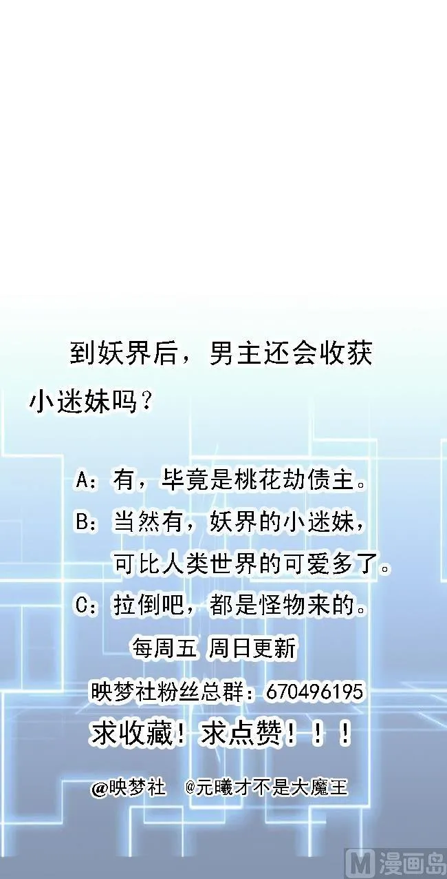 第149话 蛊惑 第44页