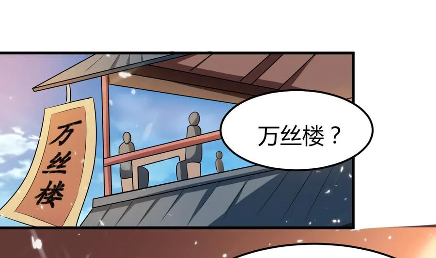 第152话 万丝楼 第17页