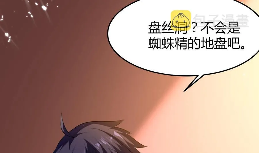 第152话 万丝楼 第18页