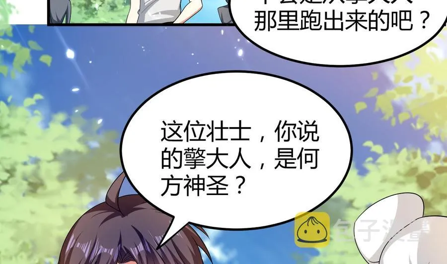 第152话 万丝楼 第27页