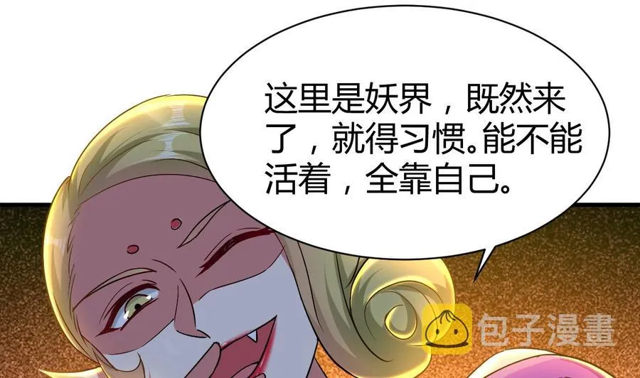 第154话 妖女？ 第12页