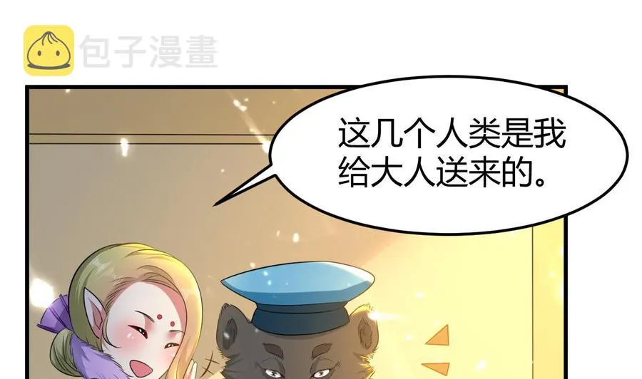 第154话 妖女？ 第32页