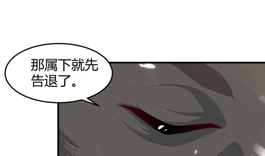 第154话 妖女？ 第42页