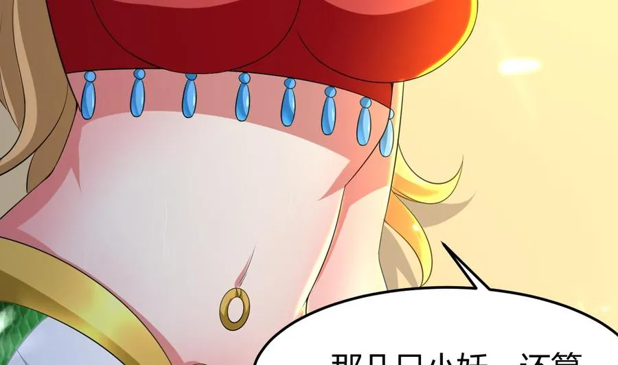 第154话 妖女？ 第48页