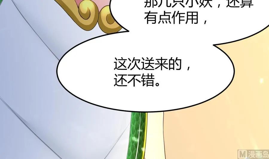 第154话 妖女？ 第49页