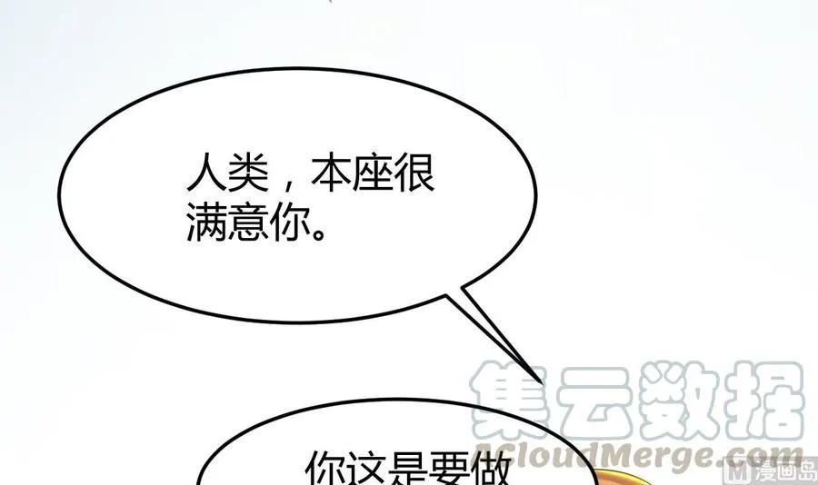第154话 妖女？ 第64页