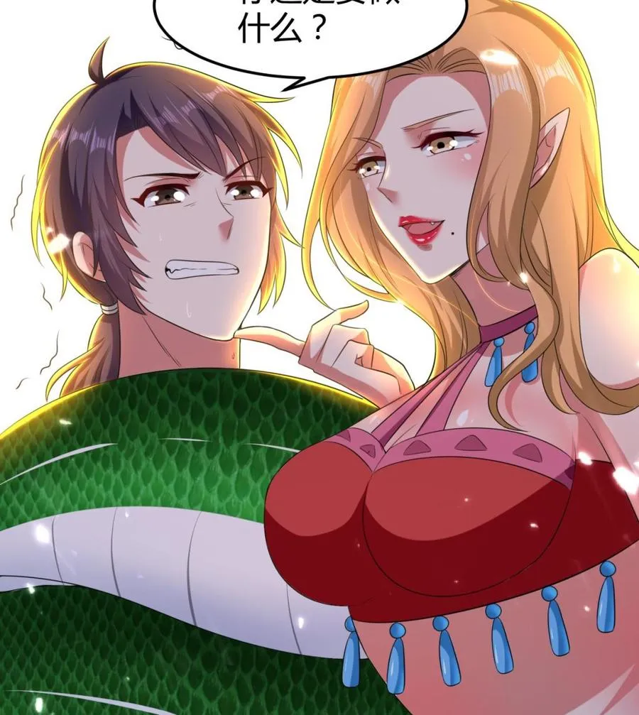 第154话 妖女？ 第65页