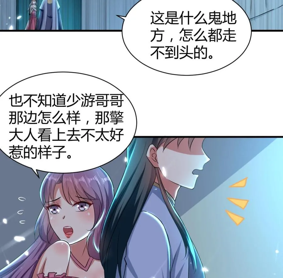 第155话 后宫全是男的。 第17页