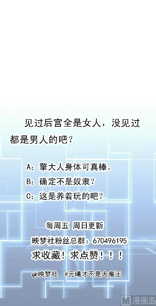 第155话 后宫全是男的。 第47页