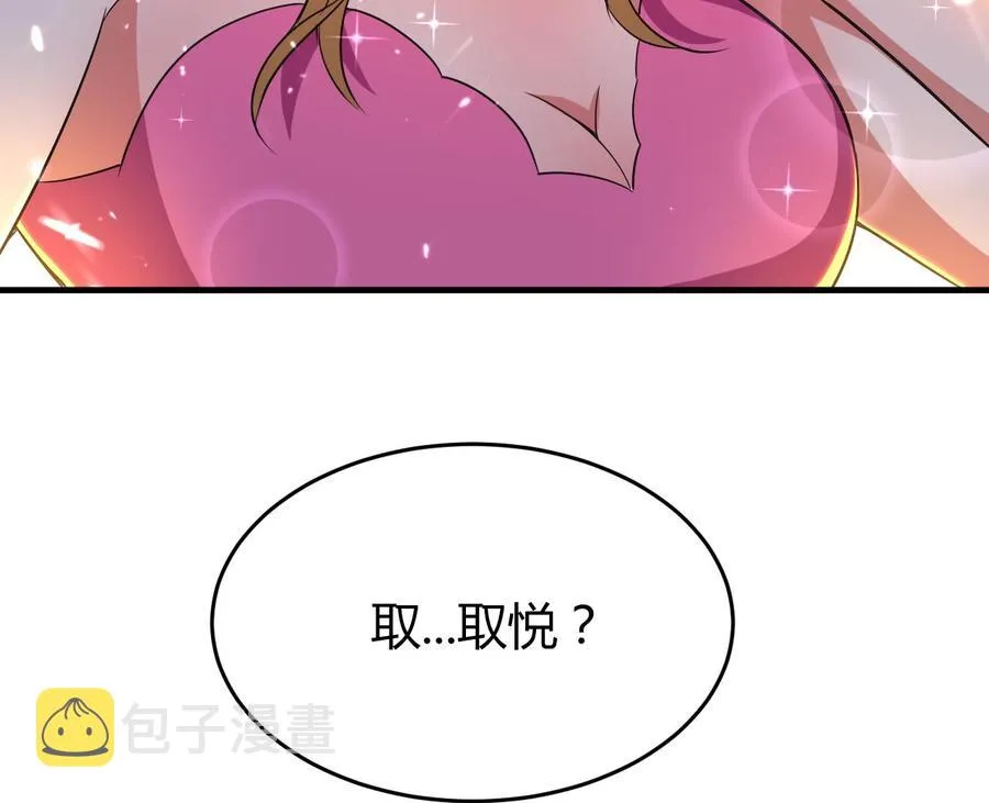 第156话 取悦我。 第48页