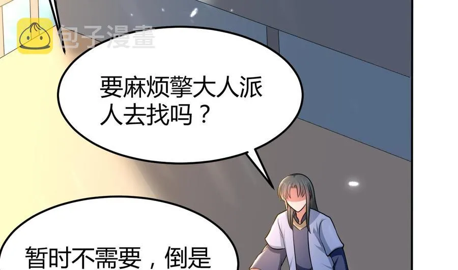 第158话 想要个孩子。 第42页