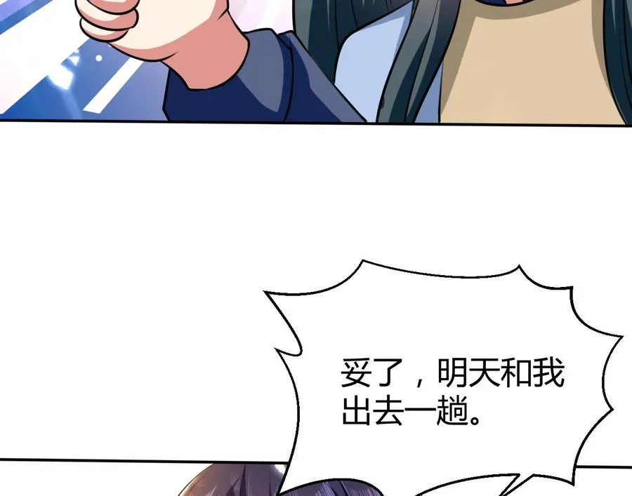 第158话 想要个孩子。 第48页