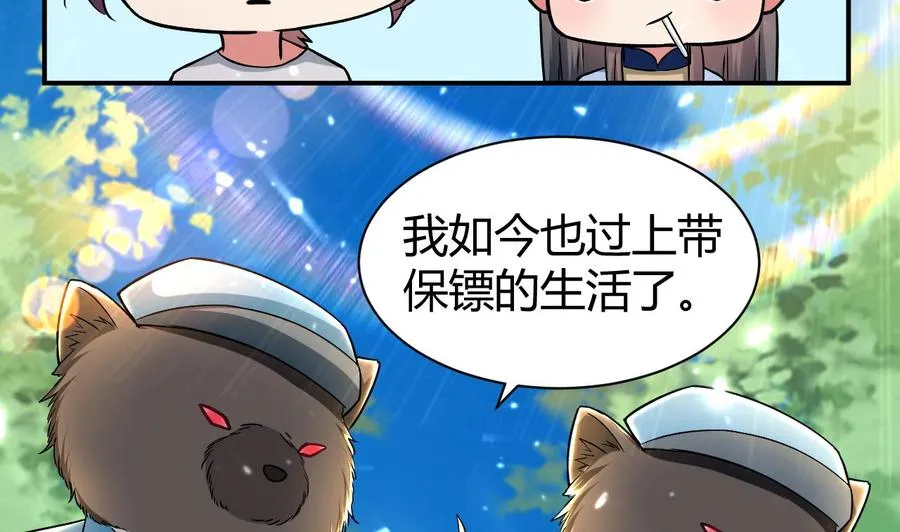 第159话 欲借万妖录 第3页