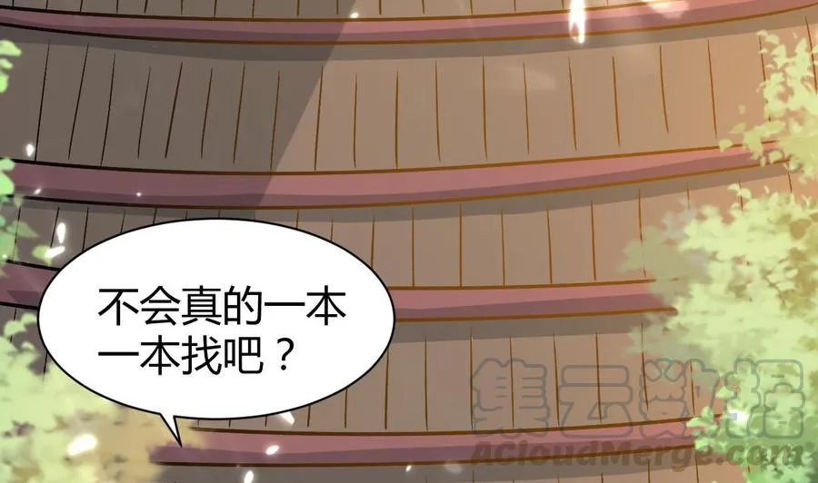 第159话 欲借万妖录 第15页