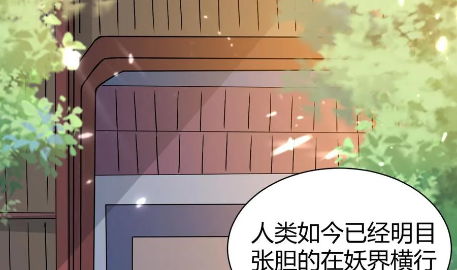 第159话 欲借万妖录 第18页
