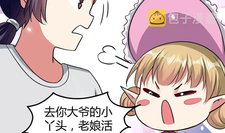 第159话 欲借万妖录 第23页
