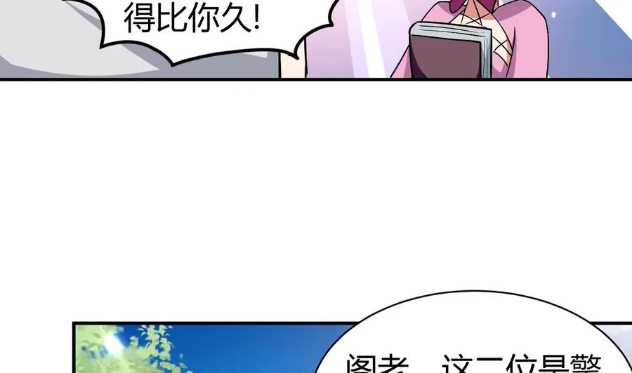 第159话 欲借万妖录 第24页