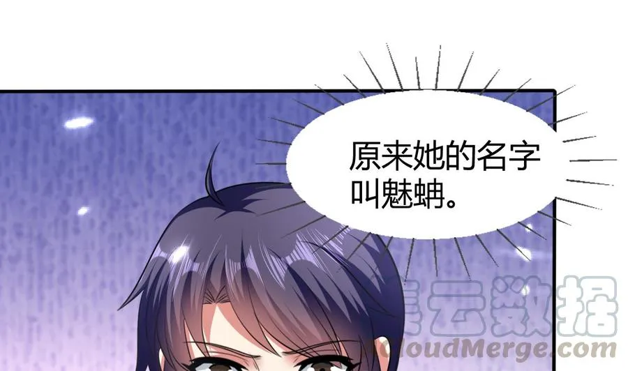 第159话 欲借万妖录 第29页