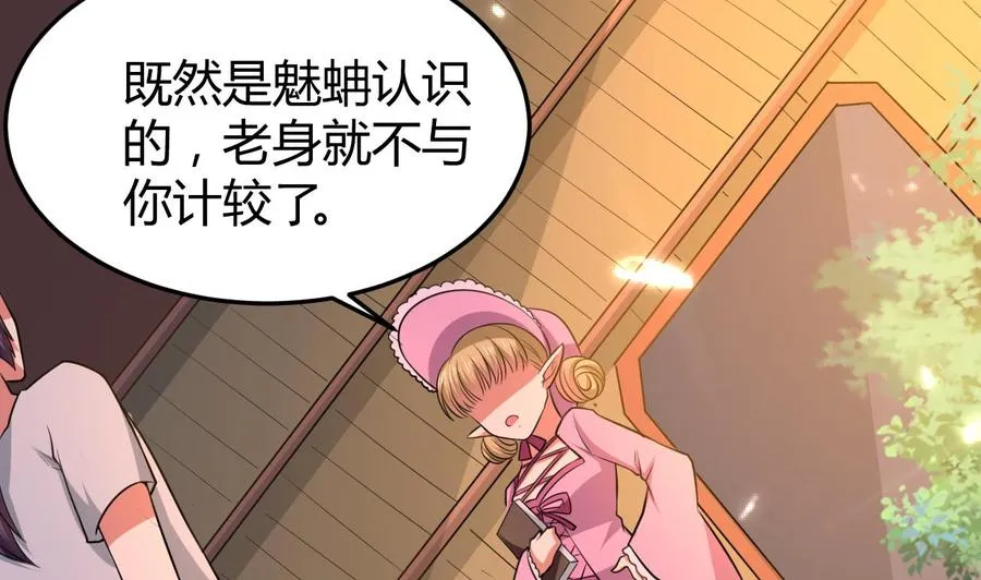 第159话 欲借万妖录 第32页