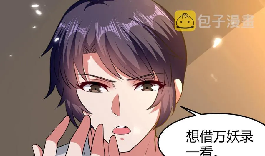 第159话 欲借万妖录 第35页