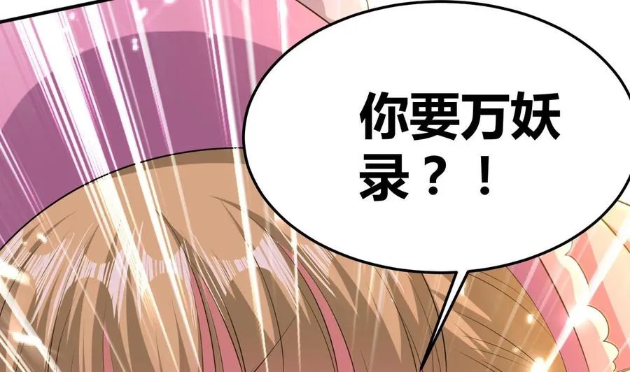 第159话 欲借万妖录 第39页