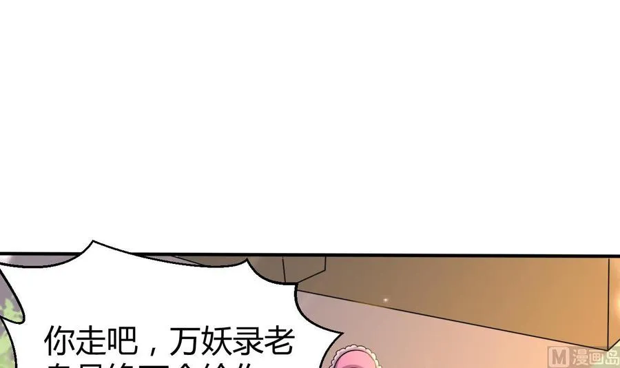 第159话 欲借万妖录 第46页