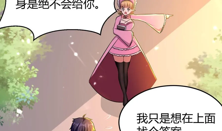 第159话 欲借万妖录 第47页